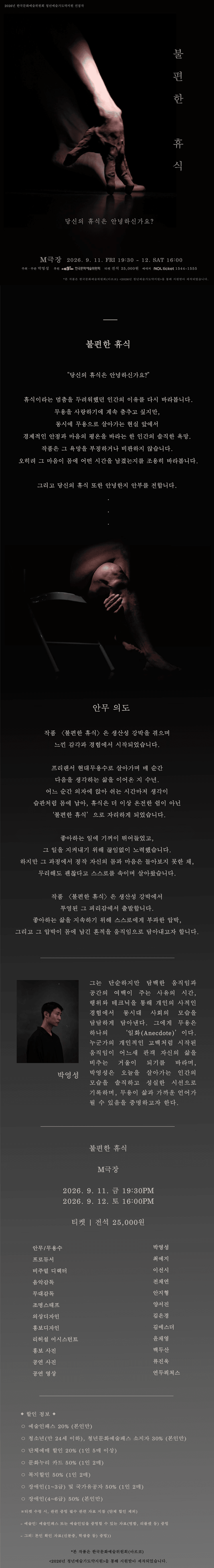 박영성, 불편한 휴식 상세 fc04e804