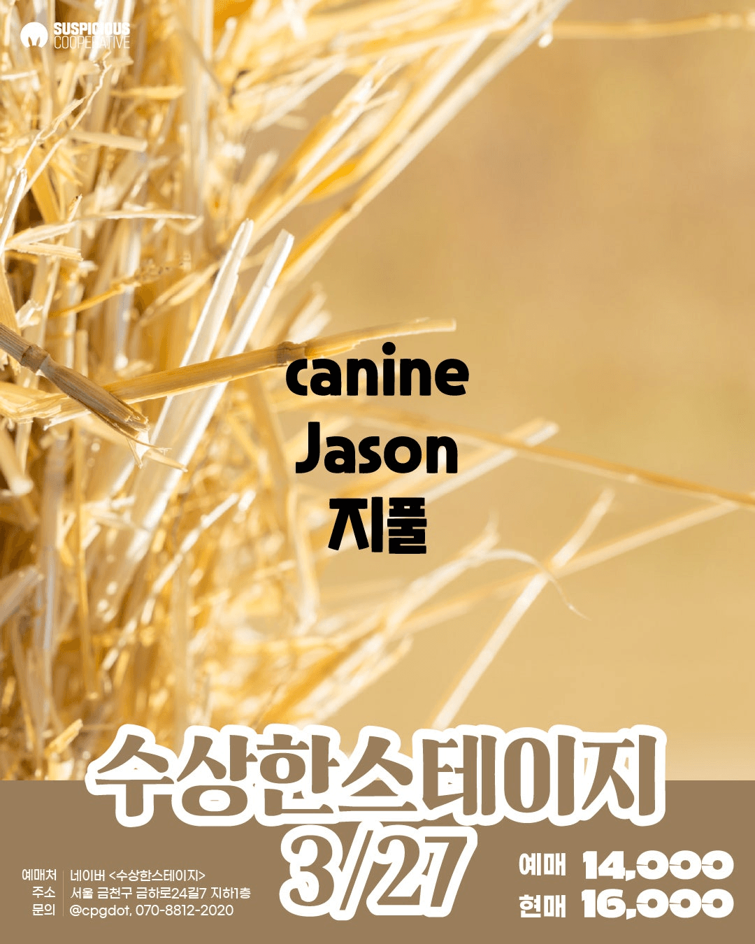 수상한 스테이지 (03.27) 상세 aff9e764