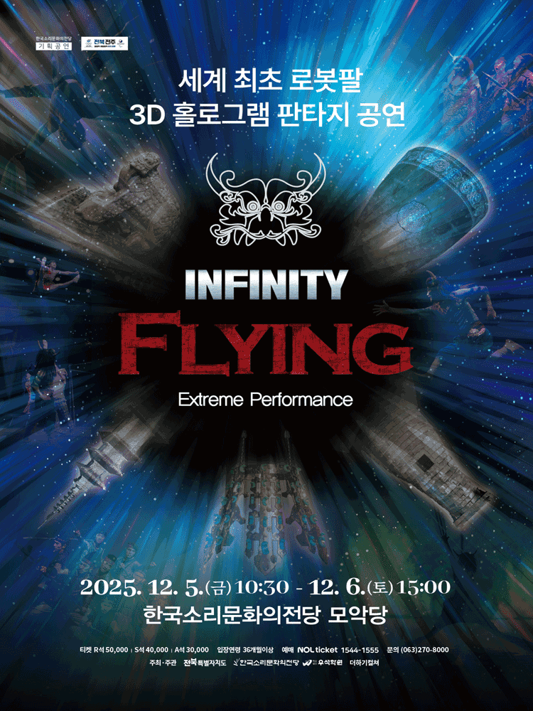 INFINITY FLYING: 인피니티 플라잉 [전주]