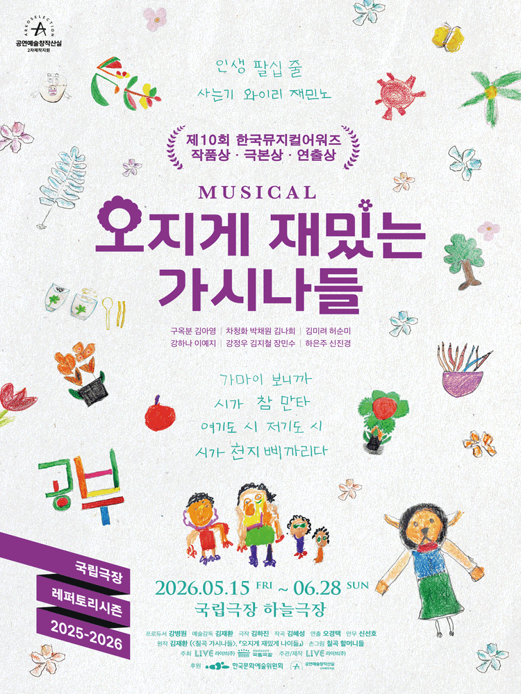 오지게 재밌는 가시나들 [서울 중구] 포스터
