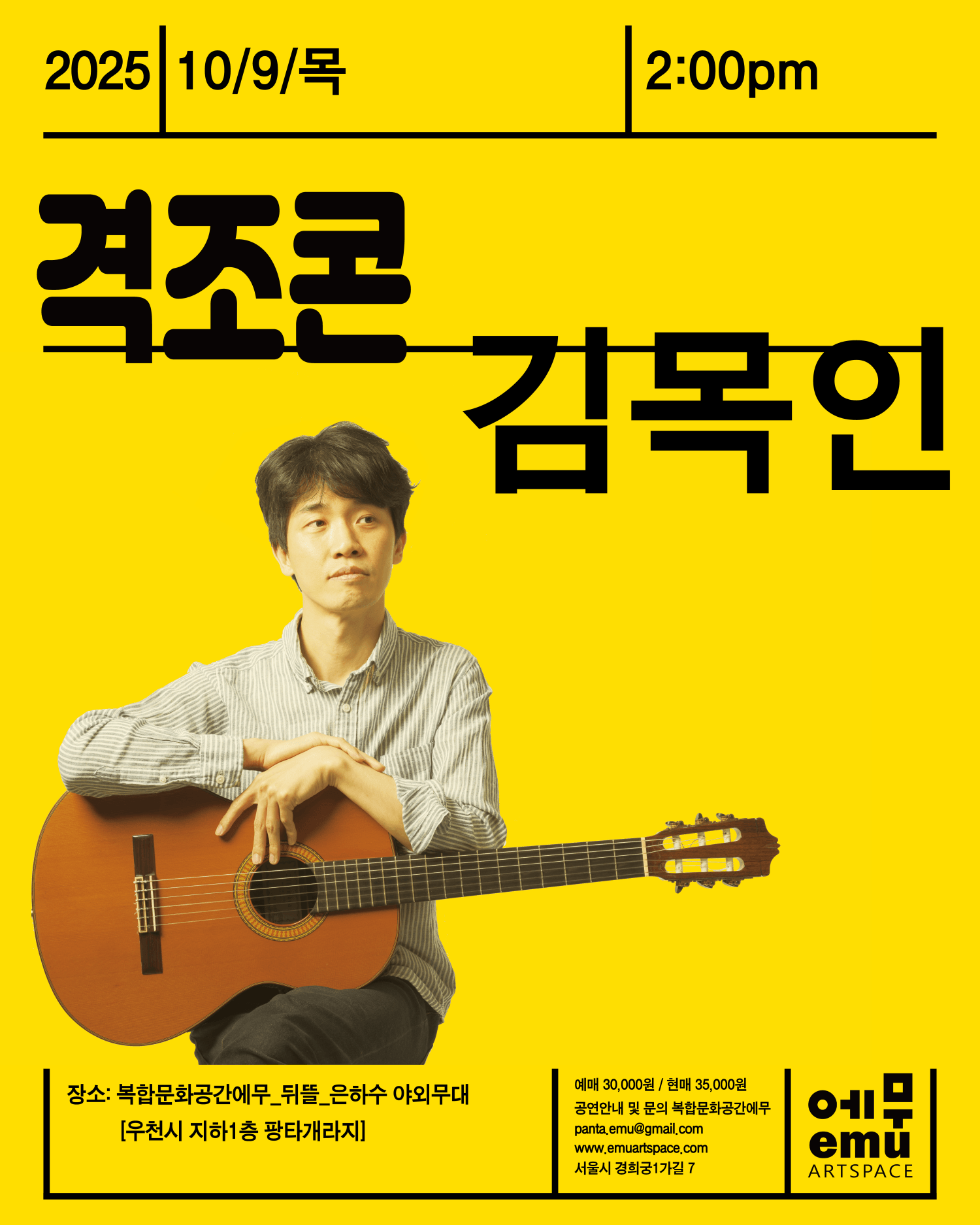 격조콘, 김목인