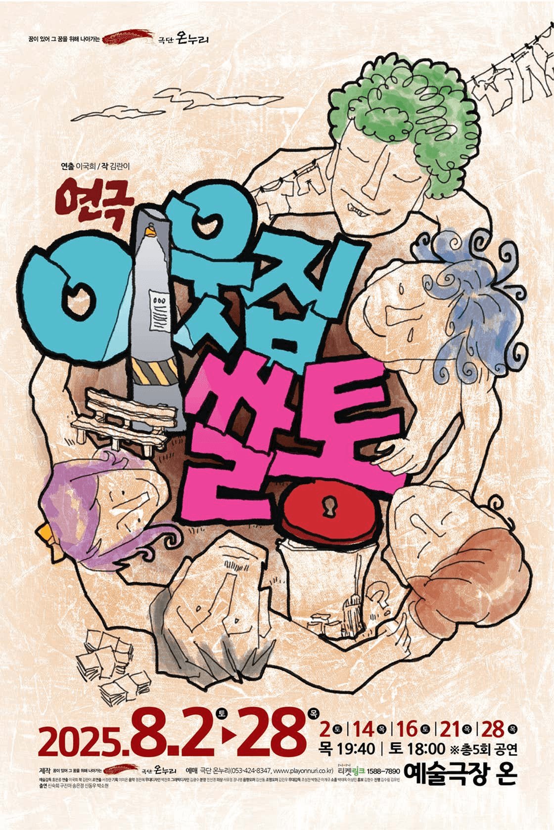 이웃집 쌀통 [대구]