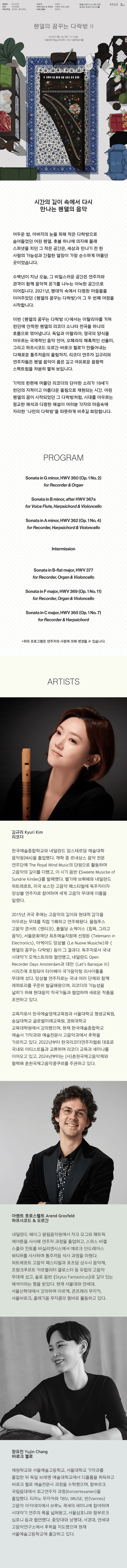 김규리 리코더 리사이틀, 헨델의 꿈꾸는 다락방 Ⅱ: 리코더 소나타 전곡 상세 67a62992
