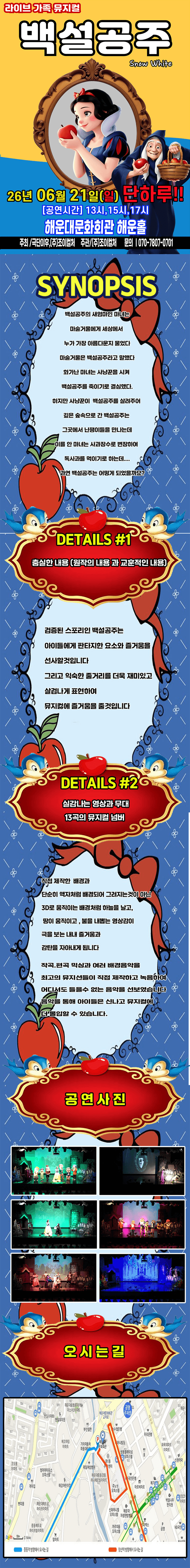 백설공주 [부산] 상세 aae6db8a