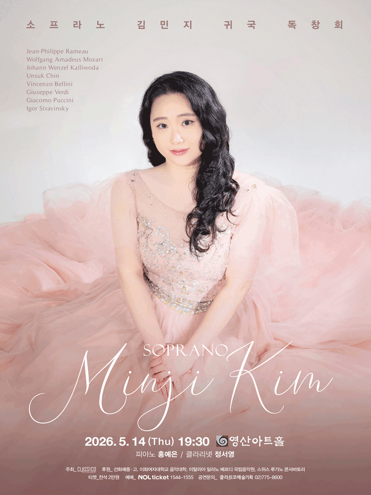소프라노 김민지 귀국 독창회 포스터
