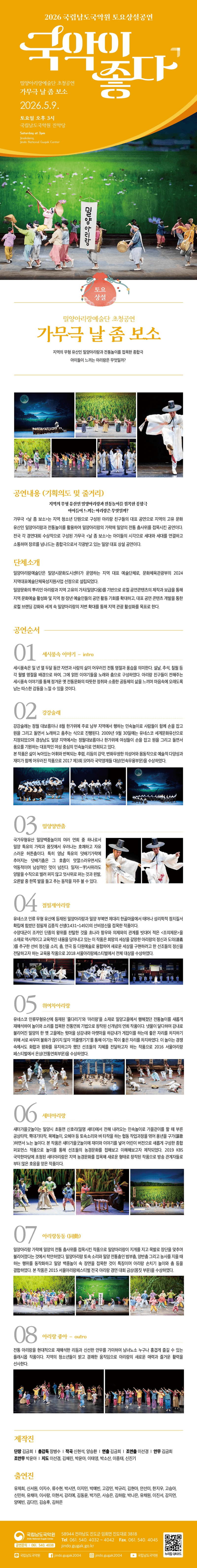 국립남도국악원 토요상설: 국악이 좋다, 가무극 날 좀 보소 상세 2f57c19d