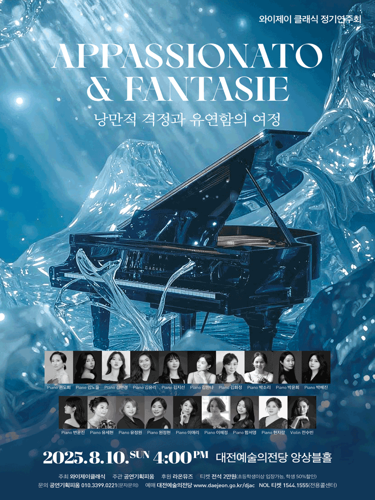 와이제이 클래식 정기연주회 [대전]