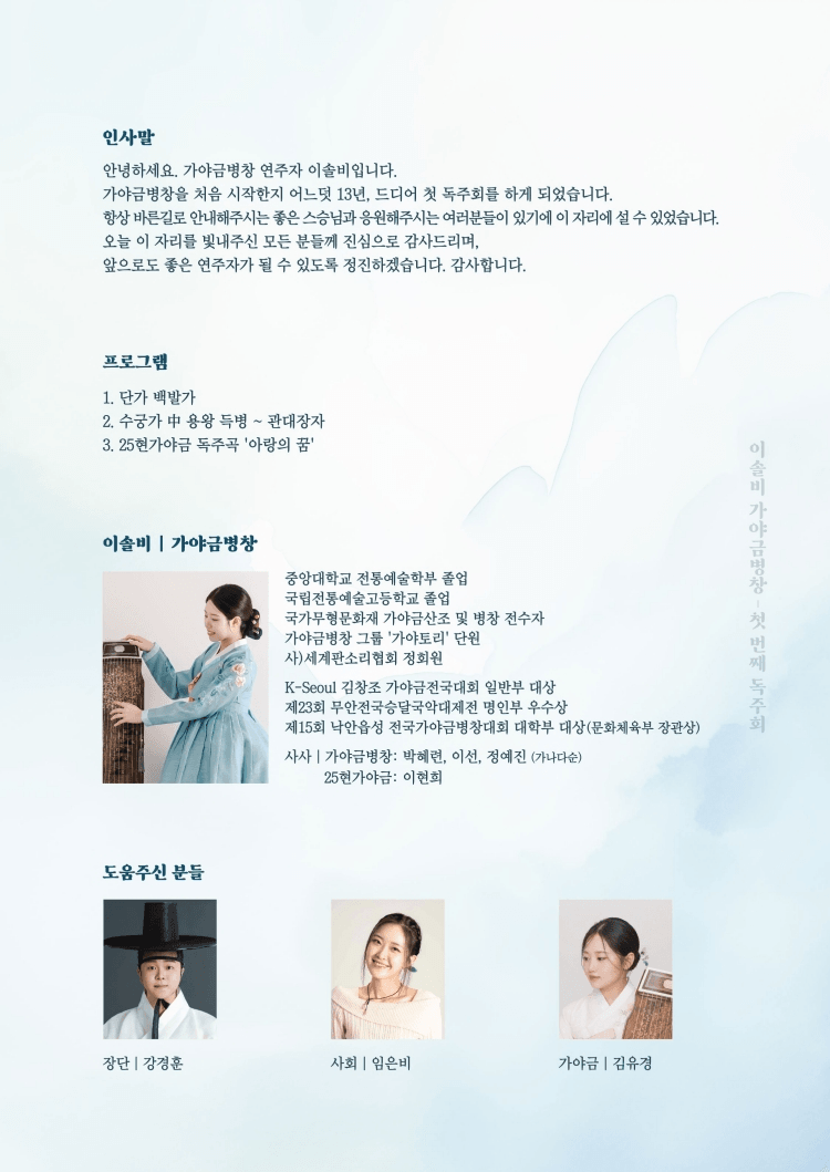 후생가외, 이솔비 가야금병창 첫 번째 독주회: 수궁가 상세 a3651457