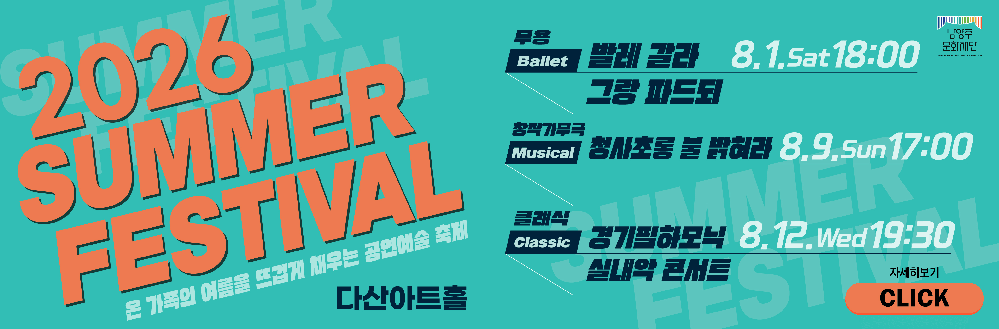 남양주문화재단 서머페스티벌, 청사초롱 불 밝혀라 상세 a50e151e