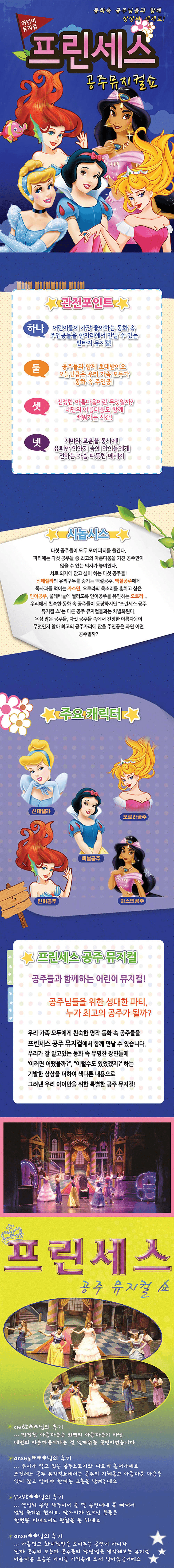 프린세스 공주뮤지컬쇼 [인천 청라] 상세 35dfd632