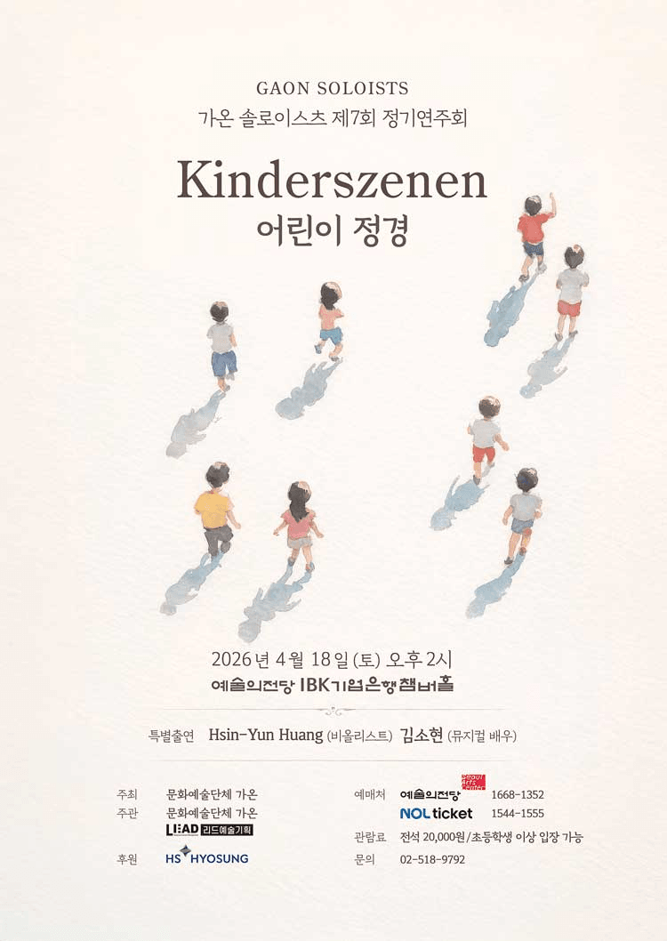 제7회 가온 솔로이스츠 정기연주회 상세 e92da044