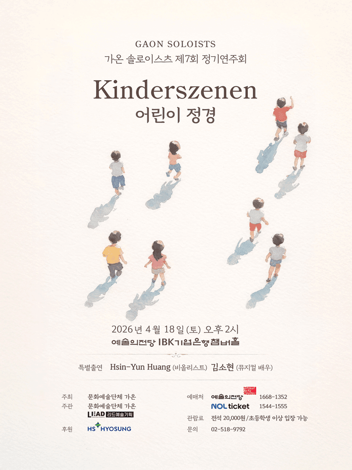 제7회 가온 솔로이스츠 정기연주회 포스터