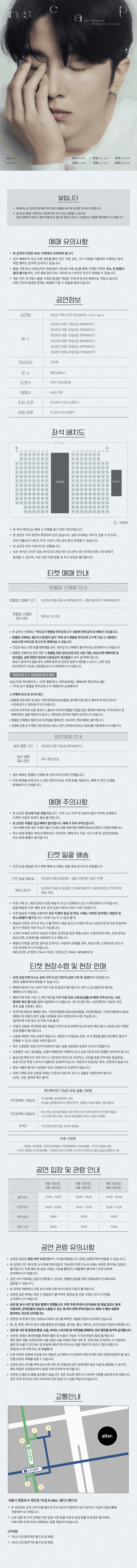 적재 LIVE SESSION: in s c ap e 상세 68d02c37