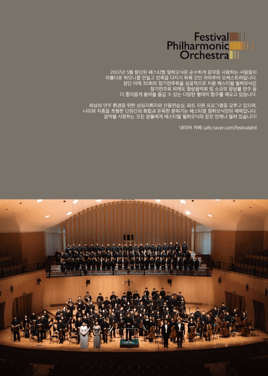 제31회 페스티벌 필하모닉 오케스트라 정기연주회 상세 f80cf106