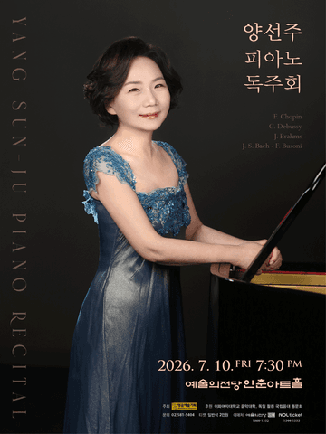 양선주 피아노 독주회 포스터