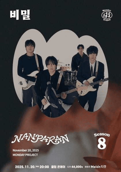 먼데이프로젝트 시즌8, 난파란 단독 콘서트: 비밀