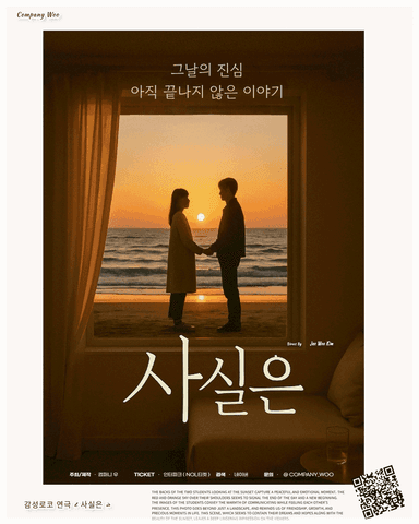 사실은 포스터