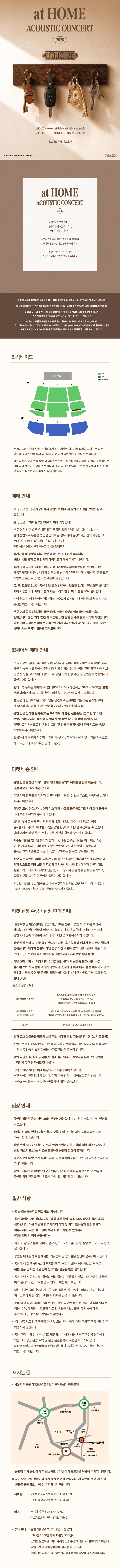 터치드 (TOUCHED) ACOUSTIC CONCERT: at HOME 상세 423e332c