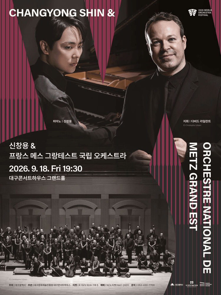 월드 오케스트라 페스티벌, 신창용 & 프랑스 메스 그랑테스트 국립 오케스트라 포스터
