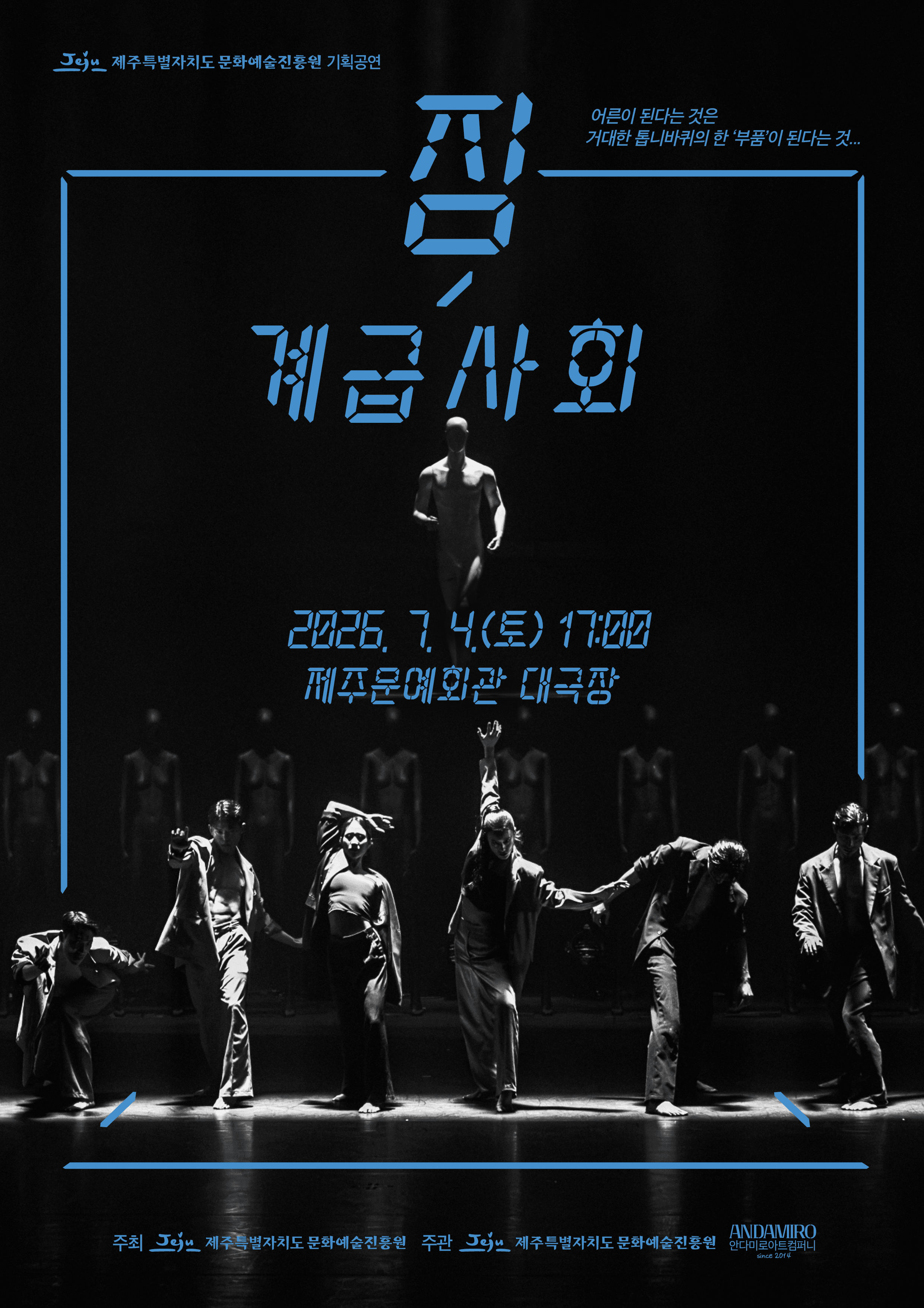 짐: 계급사회 [제주] 상세 94dc63e8
