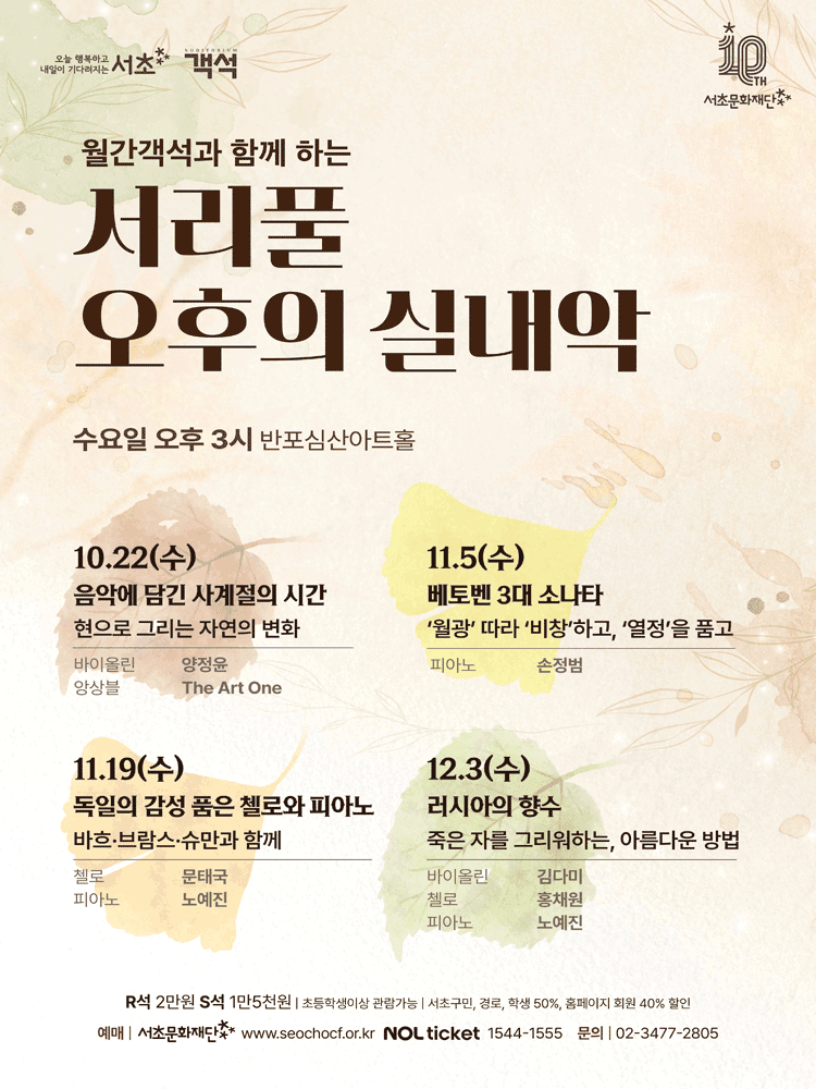 서리풀 오후의 실내악 (패키지)