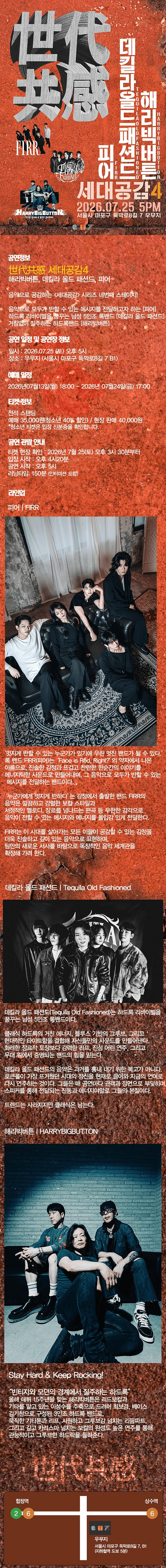 世代共感 세대공감4, 해리빅버튼 X 데킬라 올드 패션드 X 피어 상세 bd82108f