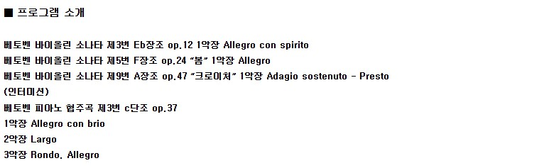 피아니스트 정지훈의 토크콘서트, 다양한 클래식 시리즈 Ⅱ. 베토벤의 밤 [세종] 상세 abfee3ef