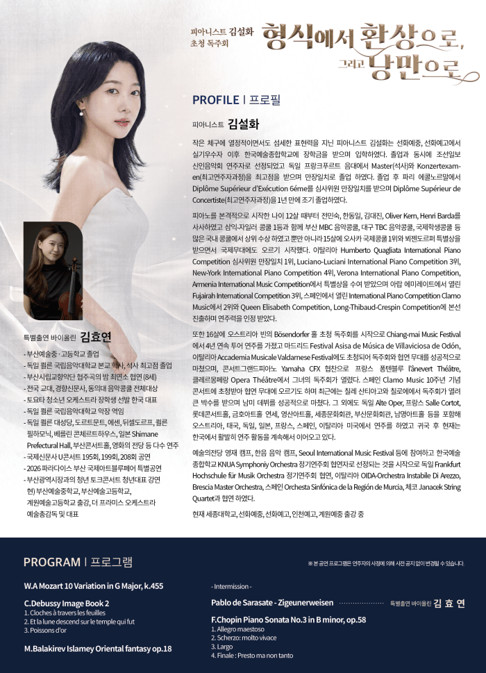 피아니스트 김설화 초청 독주회: 형식에서 환상으로, 그리고 낭만으로 [부산] 상세 aec50c56