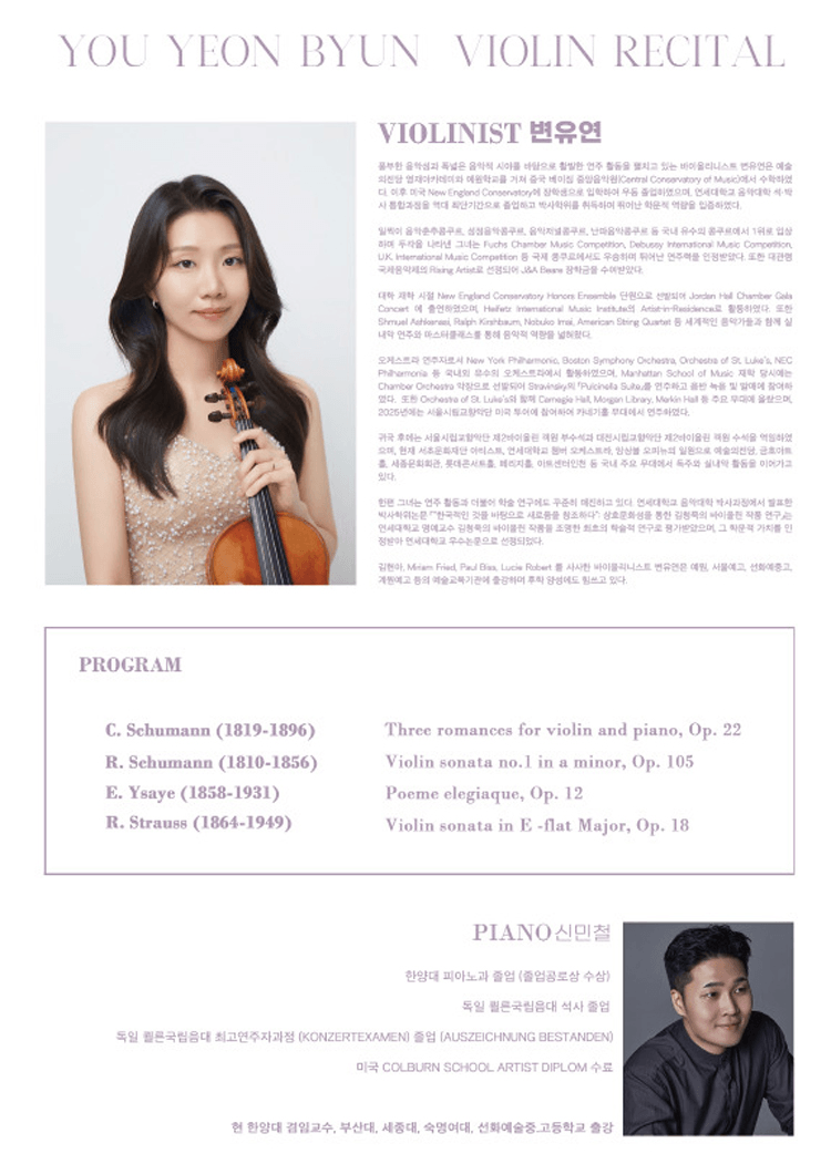 변유연 바이올린 귀국 독주회 상세 a4e92b4f