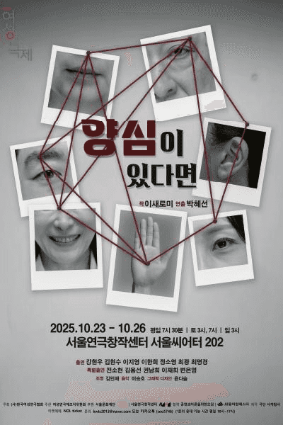 제10회 여성연극제 작가전, 양심이 있다면