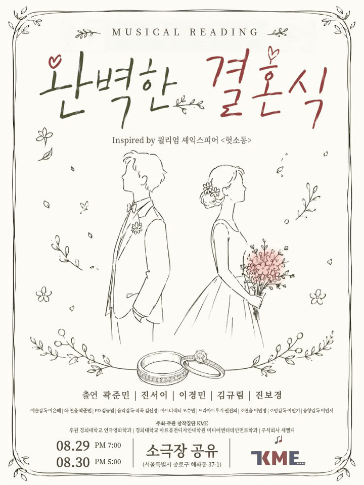 완벽한 결혼식 포스터