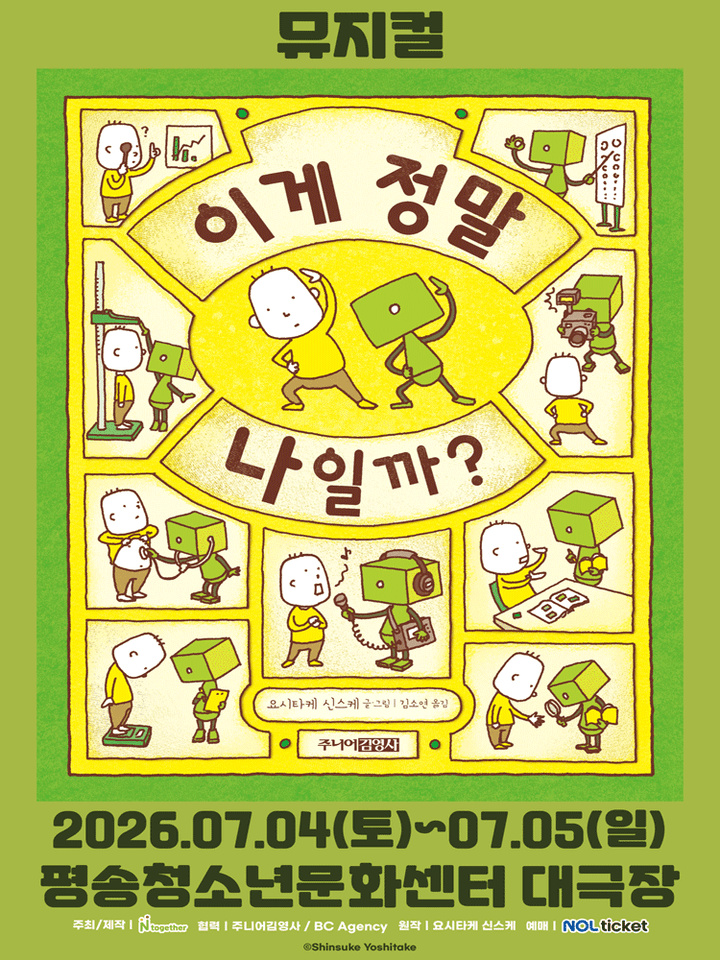 이게 정말 나일까? [대전] 포스터
