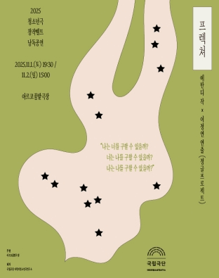 프렉쳐