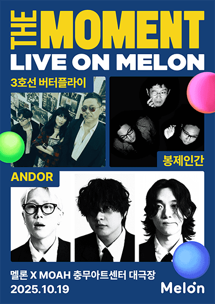 The Moment: Live on Melon with MOAH, 3호선 버터플라이 & 봉제인간 & ANDOR