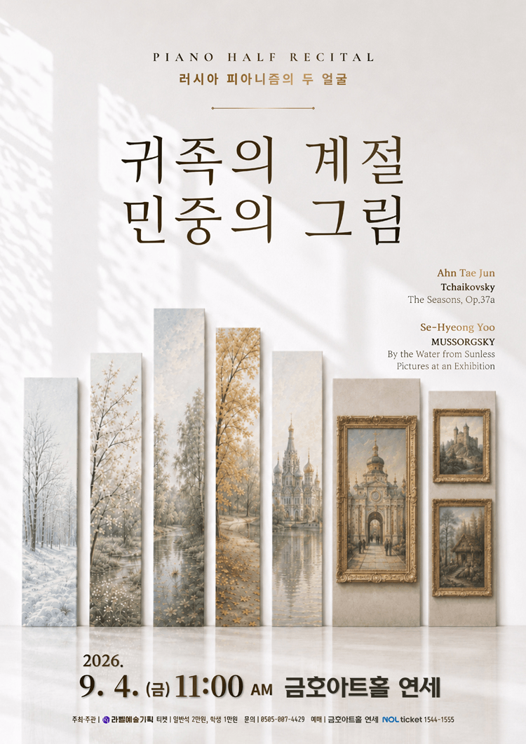 유세형 & 안태준 피아노 하프 리사이틀 상세 4e7b0d81