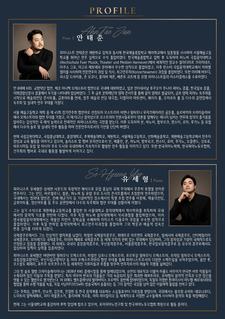 유세형 & 안태준 피아노 하프 리사이틀 상세 66ad444a
