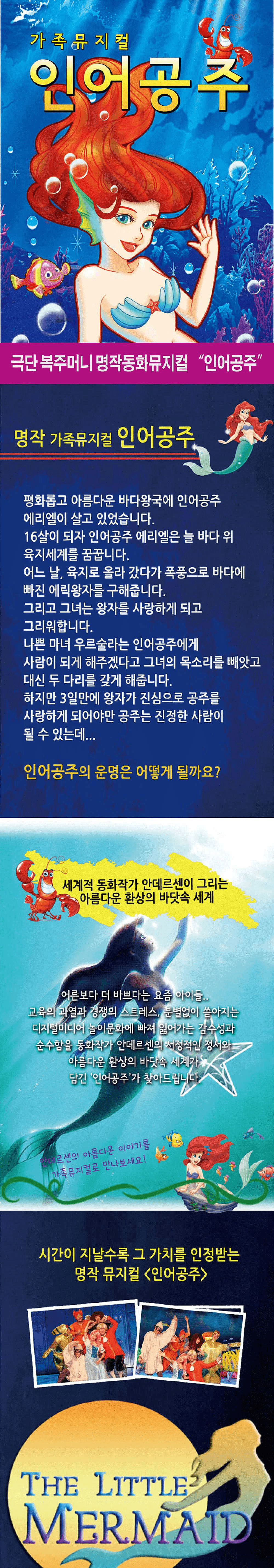 인어공주 [순천] 상세 d1634eec