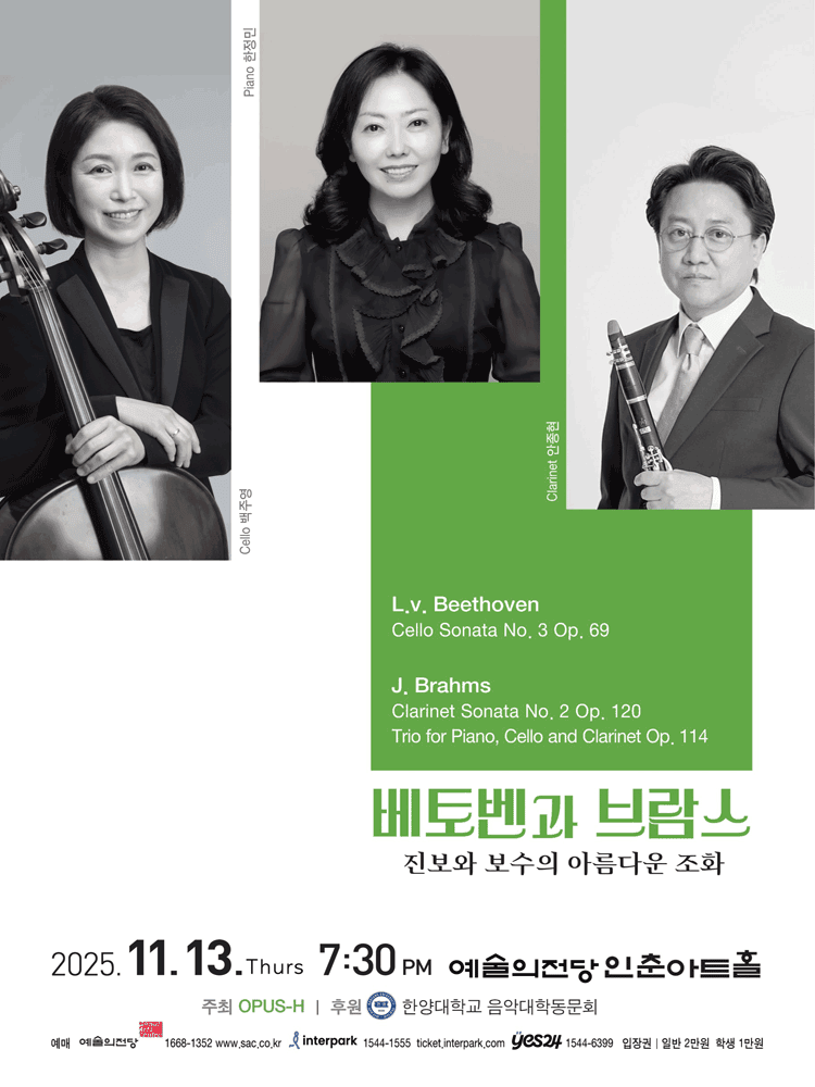 OPUS-H, 베토벤과 브람스: 진보와 보수의 아름다운 조화