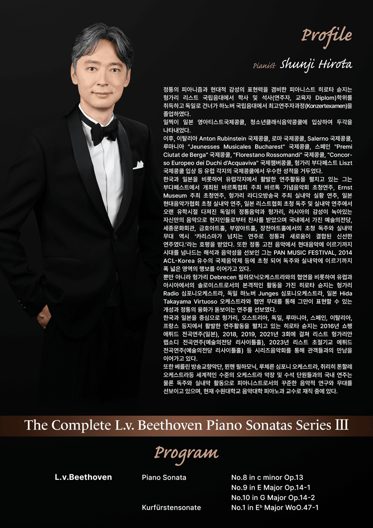 히로타슌지 피아노 독주회 상세 6a23f843
