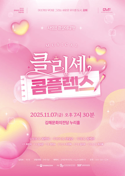 블랙박스 뮤G-컬 낭독을 보다 2: 클리셰 콤플렉스 [김해]