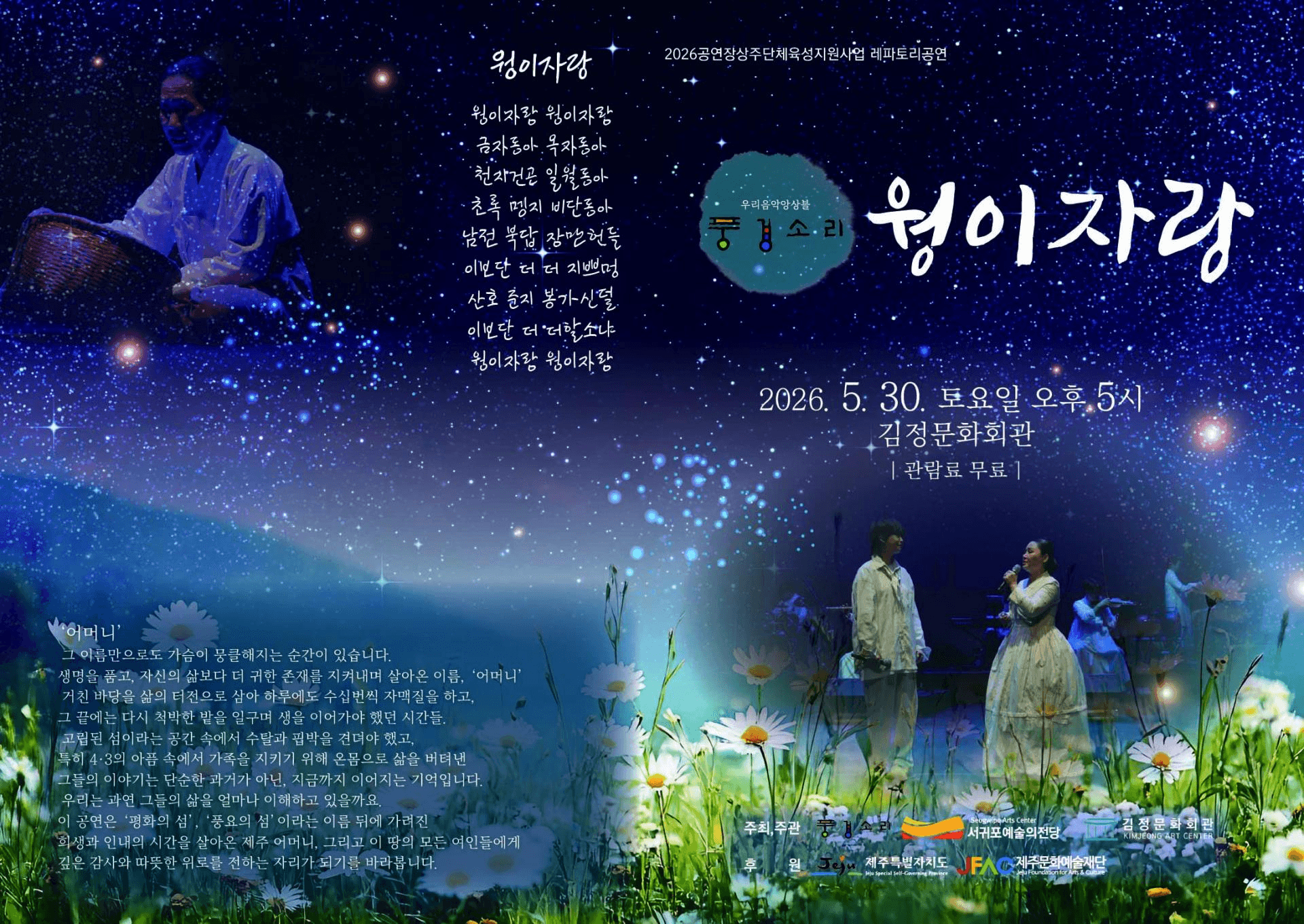풍경소리가 전하는 세상의 모든 어머니를 위한 노래: 웡이자랑 [제주 서귀포] 상세 f57db068