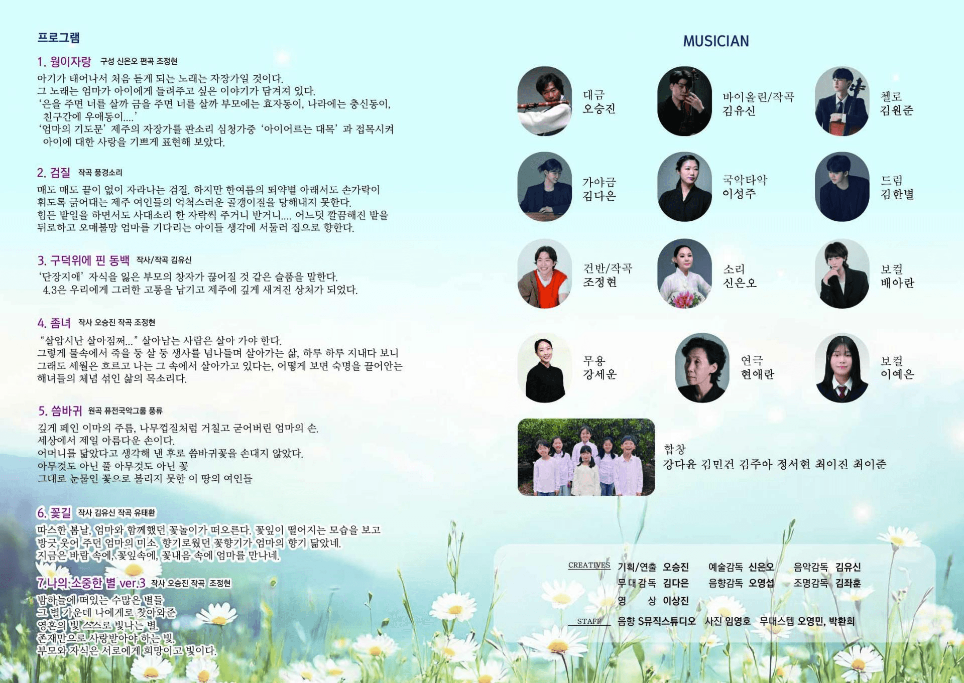 풍경소리가 전하는 세상의 모든 어머니를 위한 노래: 웡이자랑 [제주 서귀포] 상세 0a489980