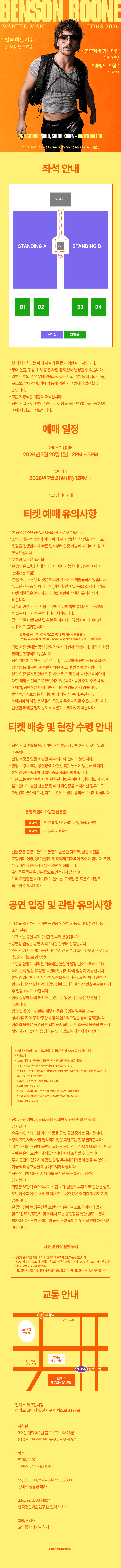 벤슨 분 내한공연 상세 5dc7f073