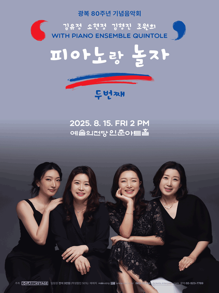 피아노랑 놀자 II with 앙상블 크빈톨레