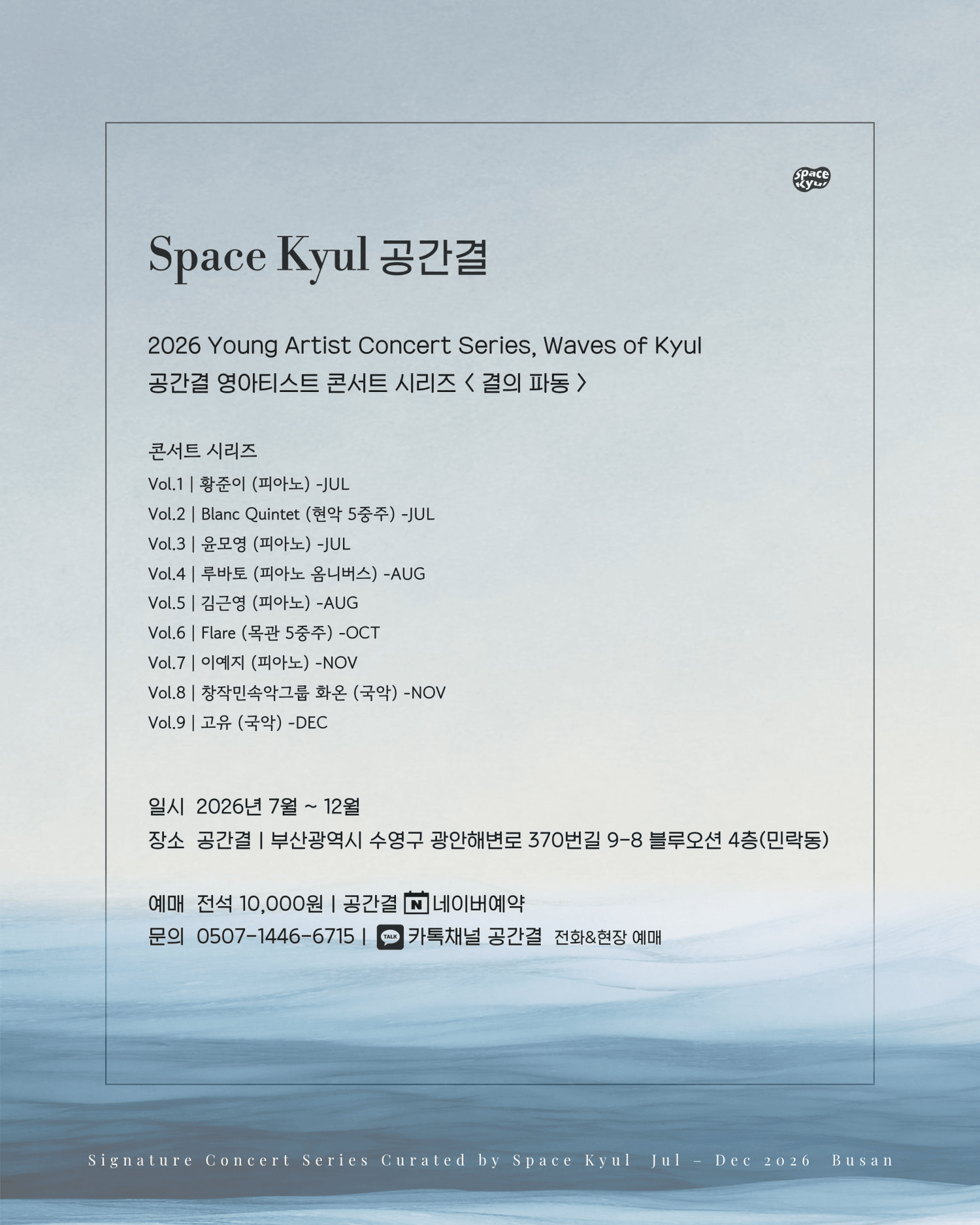 공간결 영아티스트 콘서트 시리즈, 결의 파동 Vol.2 블랑 퀸텟 (Blanc Quintet) 상세 99372442