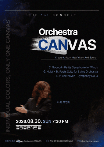Orchestra CANVAS THE 1st CONCERT 포스터