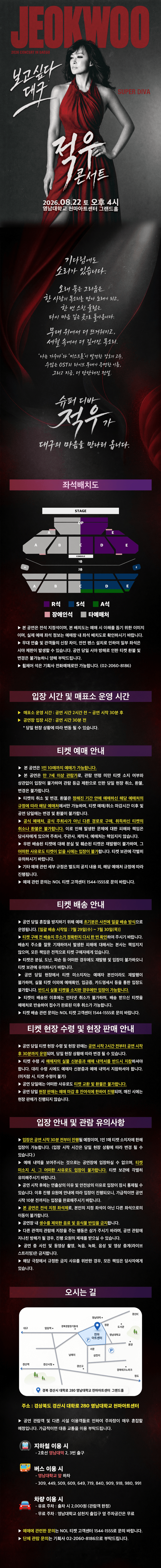 슈퍼디바 적우 콘서트 [대구] 상세 60aafa72