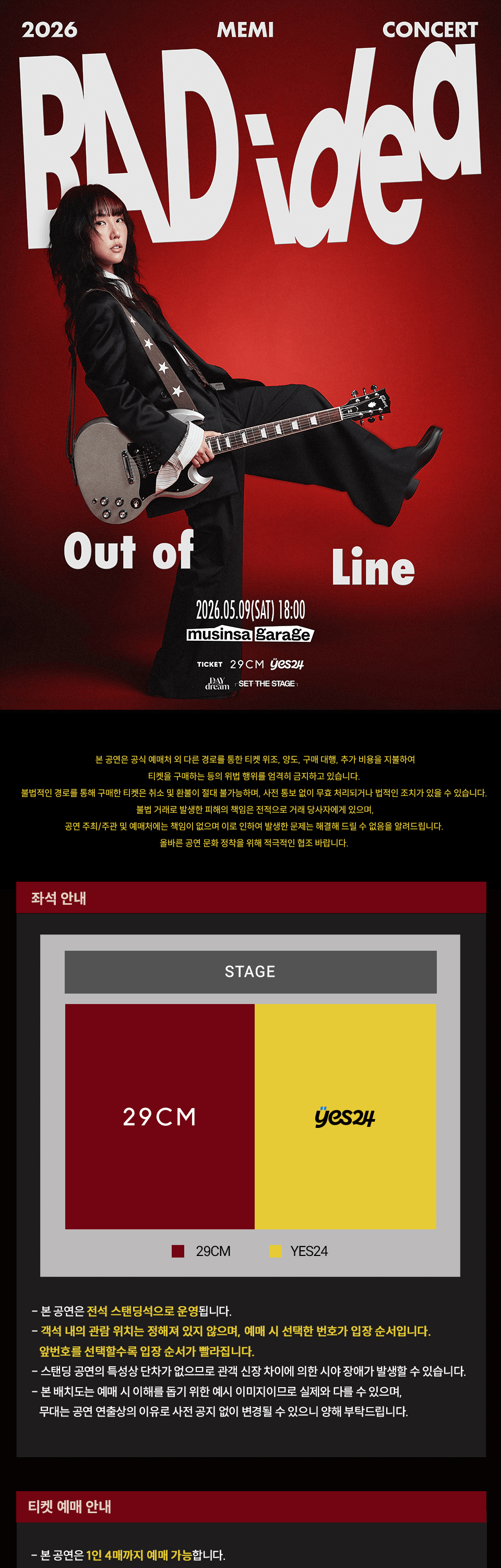 MEMI (매미) CONCERT, BAD idea: Out of Line 상세 8f399f5f