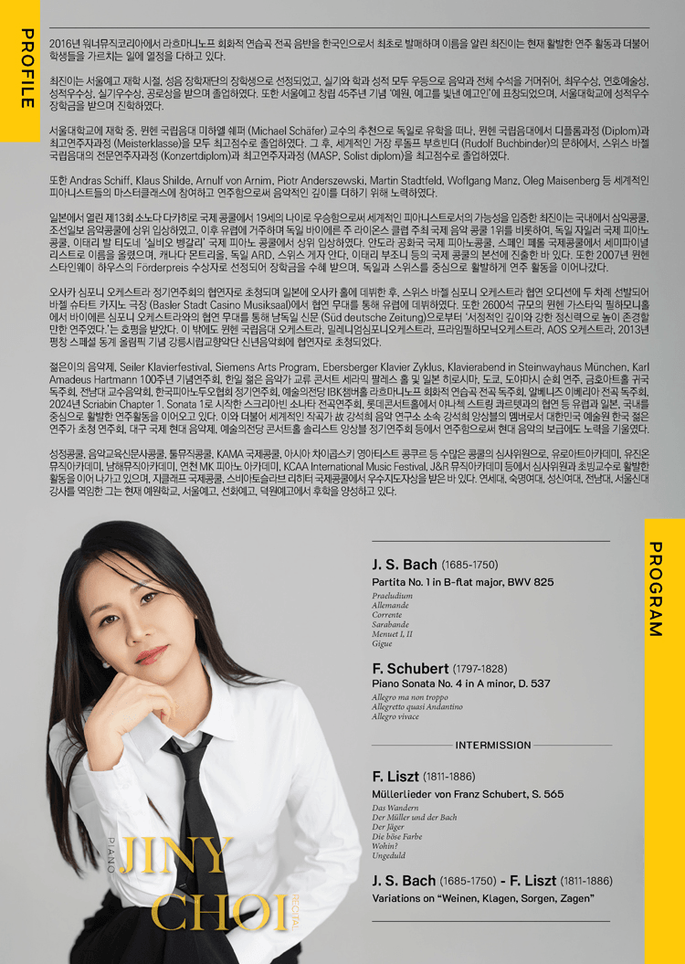 최진이 피아노 독주회 상세 65c55fe6