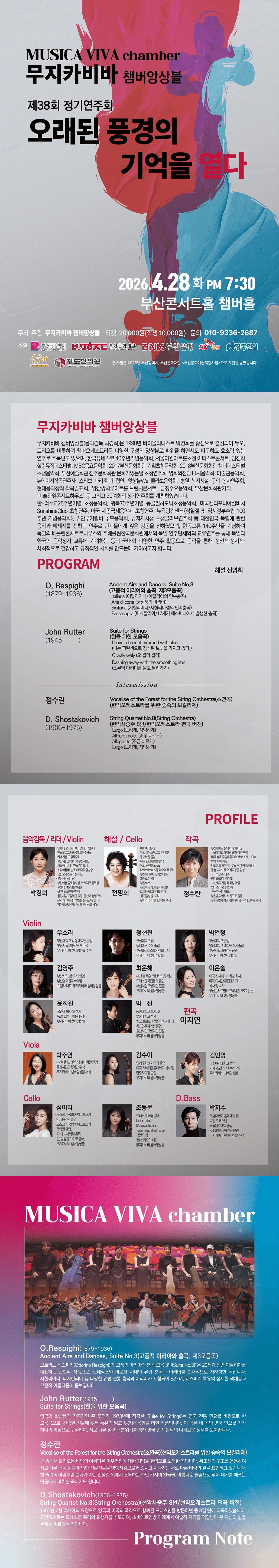 제38회 무지카 비바 챔버앙상블 정기연주회: 오래된 풍경의 기억을 열다 [부산] 상세 4fac5cae